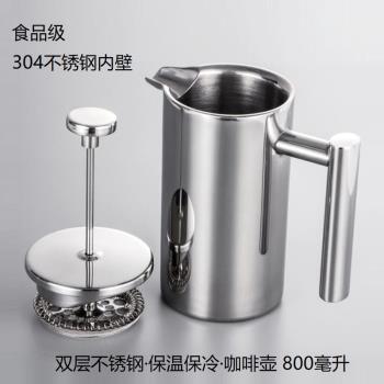 外銷酒店304食品級不銹鋼雙層咖啡壺法壓壺保溫沖泡家用禮品茶壺
