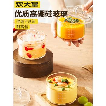 炊大皇蒸蛋碗家用燉盅高硼矽玻璃燉燕窩小碗蒸蛋盅湯盅寶寶餐具