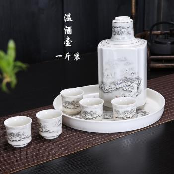 陶瓷溫酒壺燙酒壺熱暖煮酒器中式酒具套裝白黃酒家用溫酒壺一斤裝