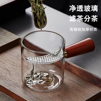 罐罐茶側把玻璃公道杯加厚耐熱木柄公杯茶漏一體月牙分茶器茶海