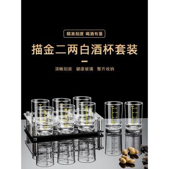 鋼化玻璃二兩帶刻度酒杯家用白酒杯套裝輕奢高檔酒具2兩1兩小杯子