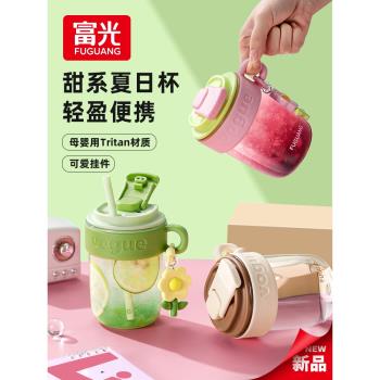 富光女生tritan帶吸管可愛水杯