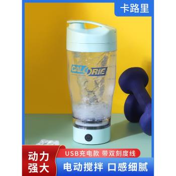 卡路里炫光自動攪拌杯電動便攜奶昔杯搖搖杯健身水杯帶刻度充電款