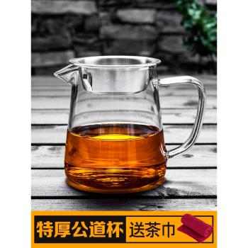 功夫茶具玻璃公道杯帶茶漏過濾器套裝加厚高硼矽耐熱玻璃公杯分茶