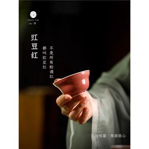 若深珍藏 豇豆紅 內外紅 折腰杯 景德鎮陶瓷原礦釉手工茶器主人杯