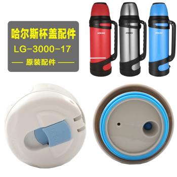 哈爾斯開關配件旅行車載保溫壺