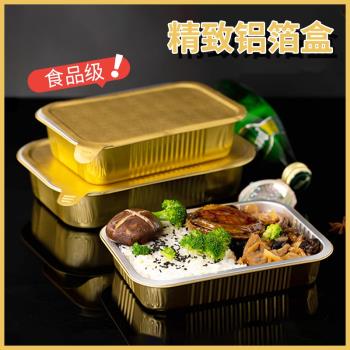 愛焙樂750ml一次性鋁箔餐盒外賣打包盒錫紙盒金色烤魚厚高檔商用