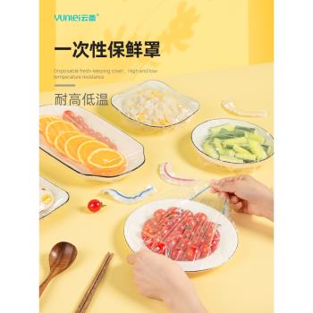 雲蕾一次性保鮮膜罩食品級PE家用廚房冰箱剩菜飯松緊口碗蓋碗罩