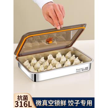 餃子冷凍盒316不銹鋼食品級水餃速凍收納盒冰箱專用餃子盒保鮮盒