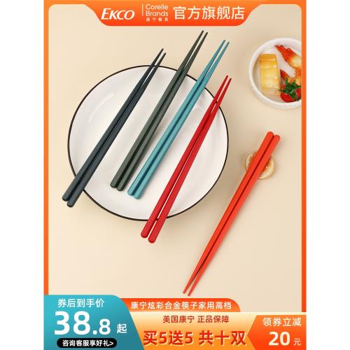 康寧餐具炫彩合金筷子家用高檔防霉防滑耐高溫高顏值筷子一人一筷