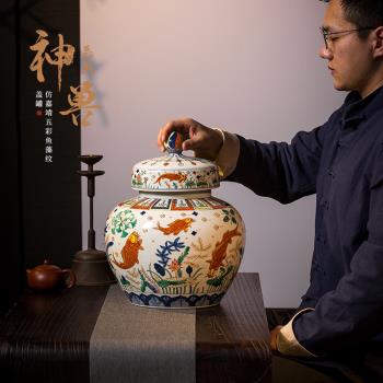 宮廷御用 器中名品 仿嘉靖五彩魚藻紋蓋罐精品大號擺件茶葉防潮罐