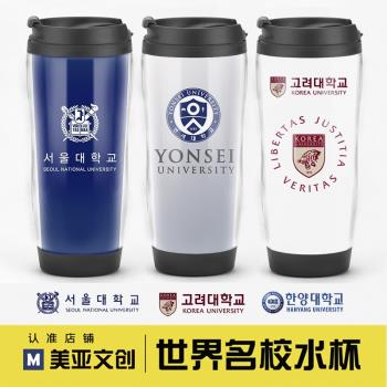 韓國首爾大學高麗漢陽釜慶中央延世東國大學紀念品周邊水杯子