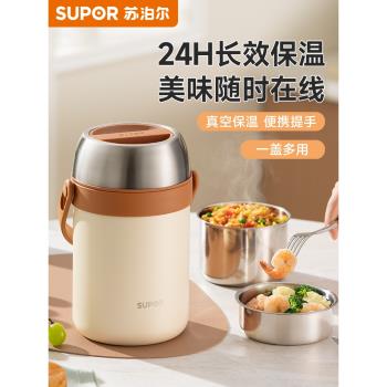 蘇泊爾保溫飯盒保溫桶便攜上班族學生大容量多層不銹鋼便當餐盒