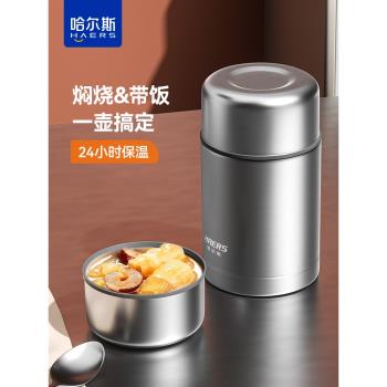哈爾斯燜燒杯316不銹鋼大容量便攜寶寶保溫飯盒桶悶燒懷燜壺罐鍋