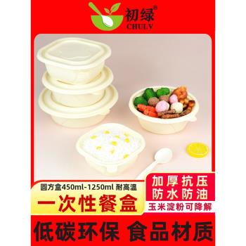 一次性餐盒方圓形帶蓋湯盒可降解外賣打包盒食品家用可微波爐加熱