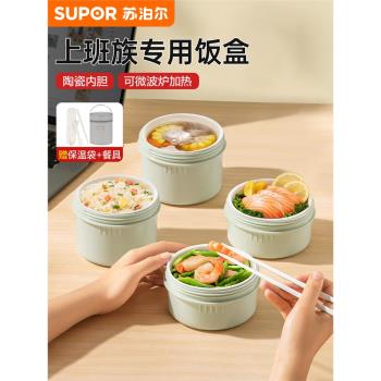 蘇泊爾保溫飯盒秋冬季可微波爐加熱陶瓷飯盒學生上班族多層便當盒
