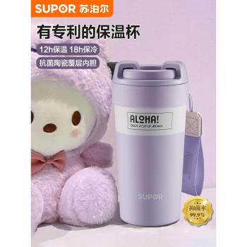 蘇泊爾保溫杯多巴胺咖啡杯抗菌陶瓷內膽學生水杯大容量茶水分離杯