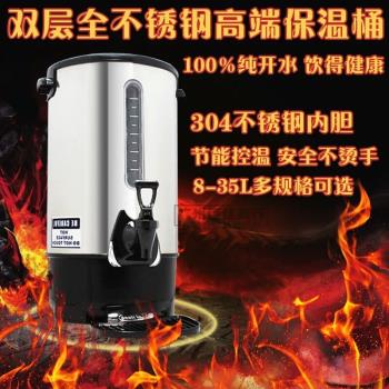 奧萊康不銹鋼電熱開水桶大容量帶水龍頭商用雙層奶茶保溫桶20L
