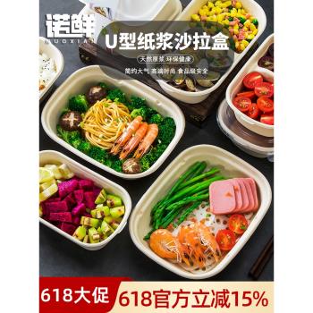 紙漿一次性沙拉盒環保可降解餐盒沙拉碗外賣大口徑壽司輕食飯盒