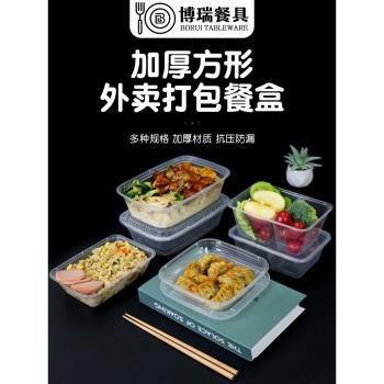 博瑞透明一次性餐盒加厚微波長方形打包盒外賣燒臘煎餃快餐便當