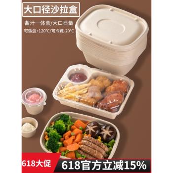 一次性沙拉盒紙漿餐盒環保可降解餐盒外賣大口徑壽司輕食健身飯盒