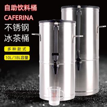 CAFERINA商用飲料桶冰茶桶酒店賓館餐廳快餐店自助飲料冰茶機配套