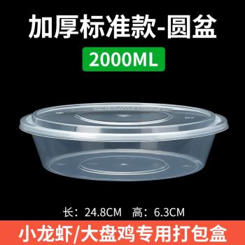 2000ml圓形一次性餐盒外賣小龍蝦打包盒圓碗盆加厚酸菜魚粉大盤雞