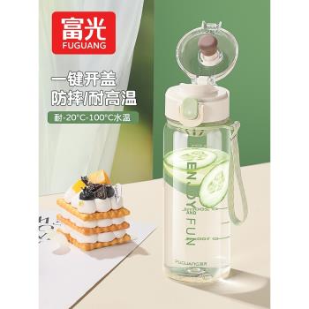 富光高顏值學生兒童專用塑膠水杯
