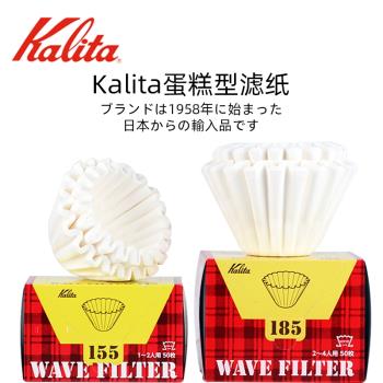 日本進口kalita手沖咖啡濾紙蛋糕紙杯折紙濾杯S號濾紙155/185器具