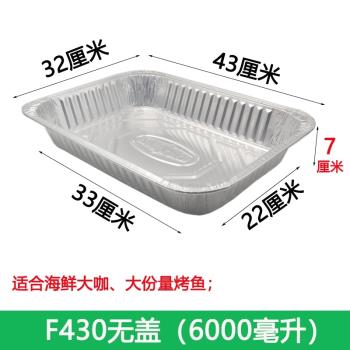 大容量烤魚打包盒可加熱一次性加厚長方形烤盤帶蓋鋁箔錫紙盒商用