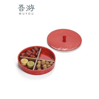 吾遊結婚堅果盤中式紅色乾果盤新婚收納盒家用茶點零食盤分格帶蓋