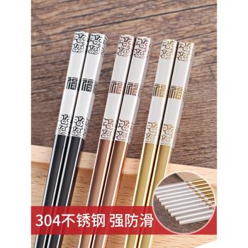 締尚 鈦金304不銹鋼筷子家用防滑5雙家庭裝合金金屬加長方形筷