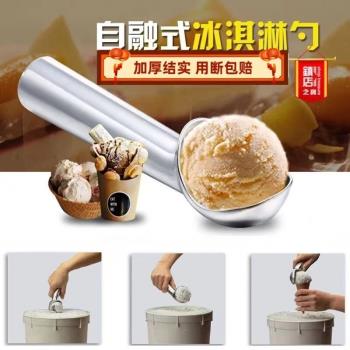 自融式冰淇淋挖球勺雪糕勺子打球器創意商用家用食品級舀冰激凌勺