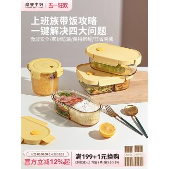 摩登主婦微波爐加熱湯碗玻璃飯盒