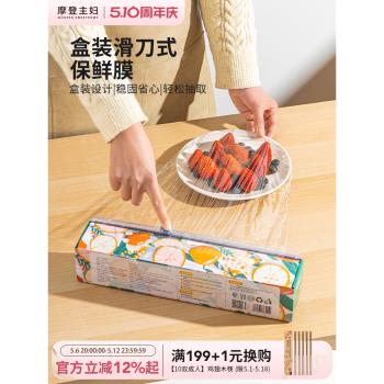 摩登主婦保鮮膜切割器滑刀式pe保鮮膜食品級家用經濟裝專用耐高溫