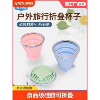 食品級矽膠壓縮旅遊小巧折疊水杯