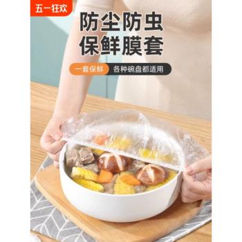 一次性保鮮膜套罩帶松緊食品級家用冰箱剩菜專用保鮮袋盤罩替換
