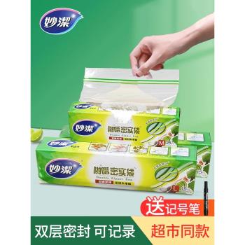 妙潔冰箱冷凍專用食物保鮮袋