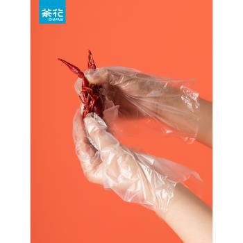 茶花一次性手套食品級專用餐飲廚房家用兒童成人加厚塑膠透明薄膜