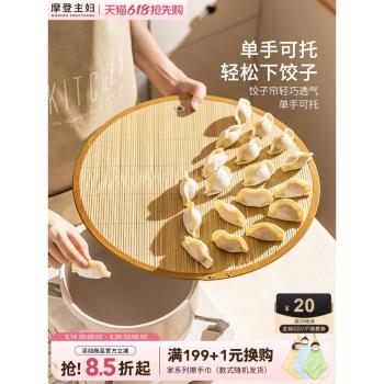 摩登主婦放餃子託盤竹編蓋簾餃子簾家用餃子墊篦子餃子盤水餃蓋墊