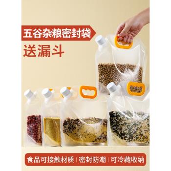 樓尚五穀雜糧收納密封袋食品級袋子廚房穀物冰箱保鮮盒專用分裝袋