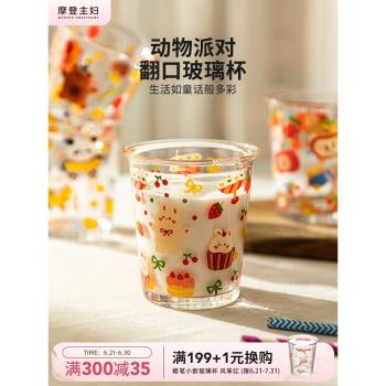 摩登主婦動物派對玻璃杯咖啡杯家用杯子喝水杯高顏值牛奶杯果汁杯