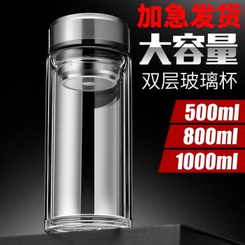 雙層茶杯玻璃杯男士泡茶水杯子個人專用隔熱防摔大容量高檔透明