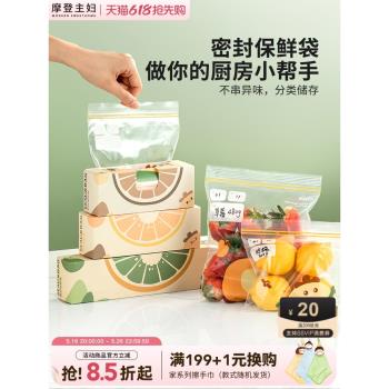 摩登主婦密封袋食品級家用冰箱收納袋專用自封袋塑封袋加厚保鮮袋
