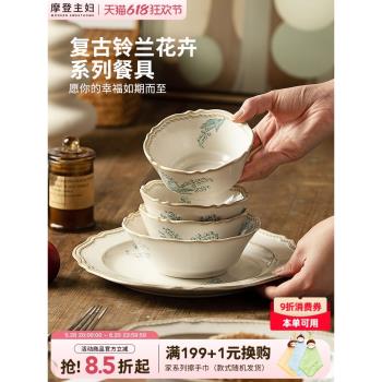 摩登主婦法式鈴蘭餐具陶瓷碗家用2025新款釉下彩碗具盤子飯碗餐盤