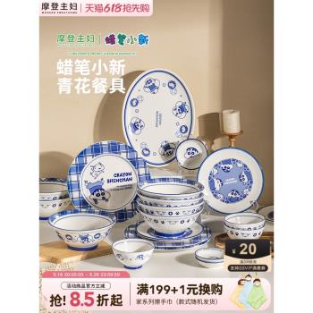 摩登主婦蠟筆小新盤子菜碗家用