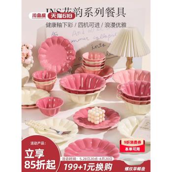 川島屋粉色餐具碗碟套裝家用2025新款特別好看的飯碗湯碗陶瓷盤子