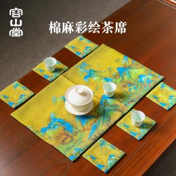 容山堂和幸棉麻茶席彩繪桌旗杯墊套裝中式功夫茶具配件布藝主人席