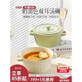 川島屋奶油風雙耳湯碗大號家用2024新款陶瓷帶蓋泡麵碗螺螄粉湯盆