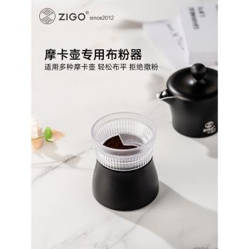 zigo摩卡壺布粉器雙閥單閥通用咖啡粉防飛圈壓粉器食品級材質